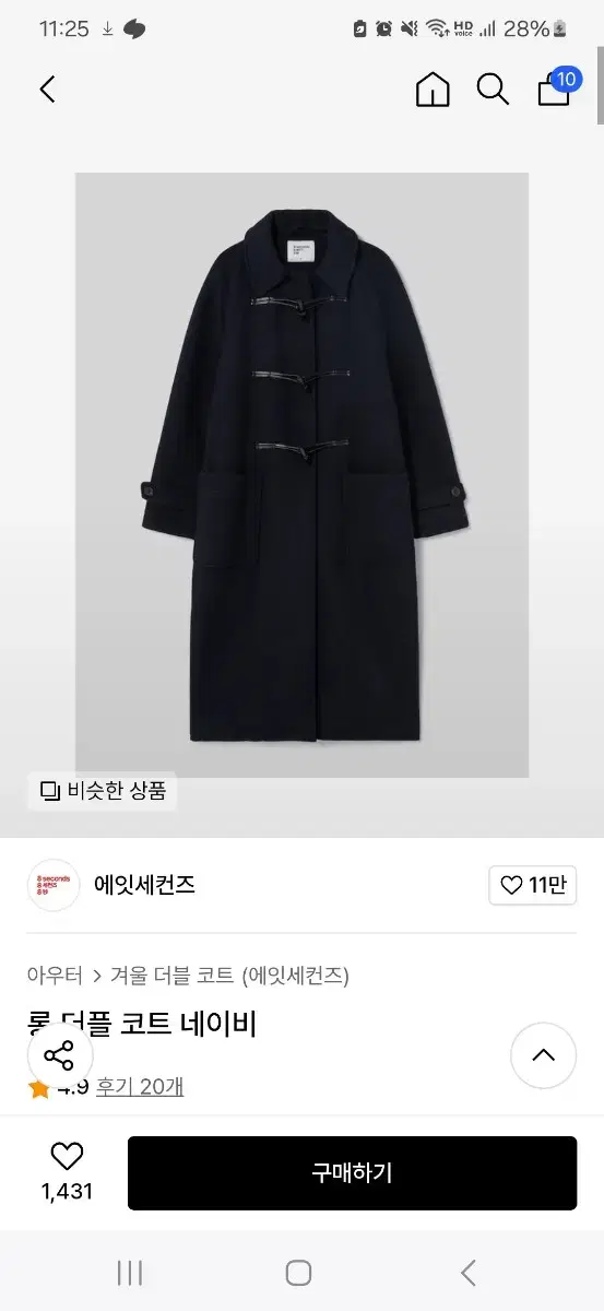 에잇세컨즈 롱 더플 코트